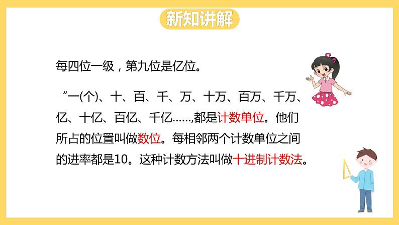 冀教版数学四上 6.3亿以上的数  课件+教案06