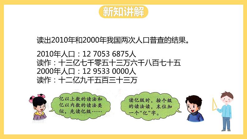 冀教版数学四上 6.3亿以上的数  课件+教案07