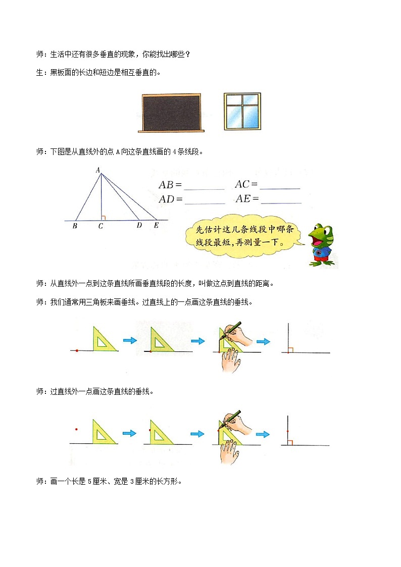 冀教版数学四上 7.1垂线  课件+教案03
