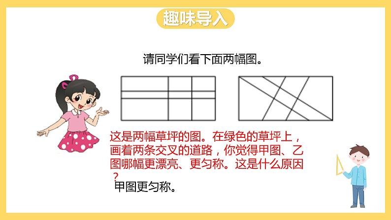 冀教版数学四上 7.1垂线  课件+教案02