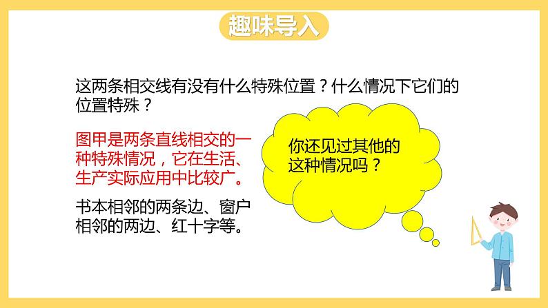 冀教版数学四上 7.1垂线  课件+教案03