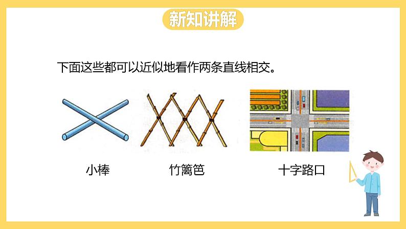 冀教版数学四上 7.1垂线  课件+教案04