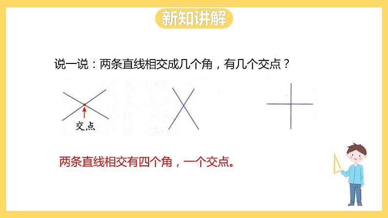 冀教版数学四上 7.1垂线  课件+教案05