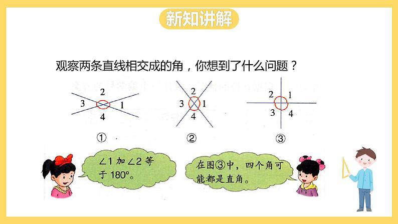 冀教版数学四上 7.1垂线  课件+教案06