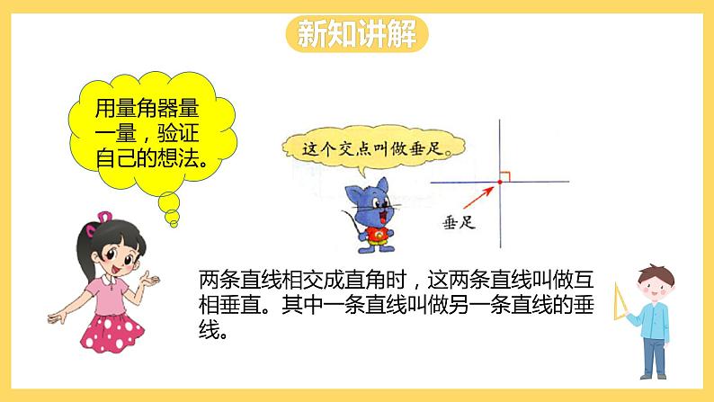 冀教版数学四上 7.1垂线  课件+教案07