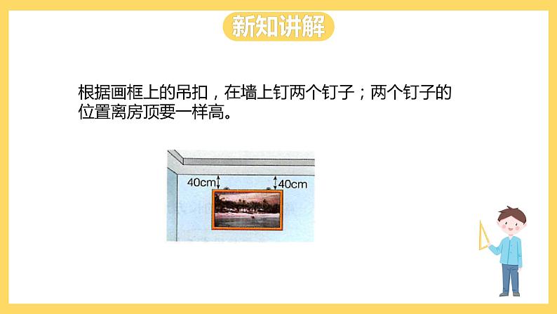 冀教版数学四上 7.2平行线  课件+教案05