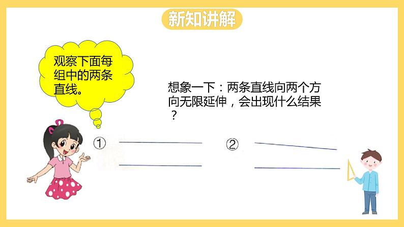 冀教版数学四上 7.2平行线  课件+教案07