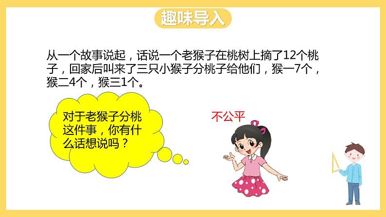 冀教版数学四上 8.1平均数  课件+教案02