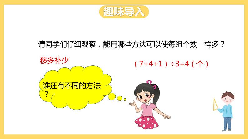 冀教版数学四上 8.1平均数  课件+教案03