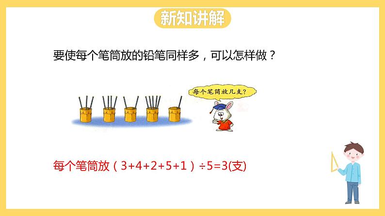 冀教版数学四上 8.1平均数  课件+教案04