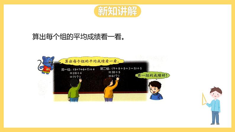 冀教版数学四上 8.1平均数  课件+教案07