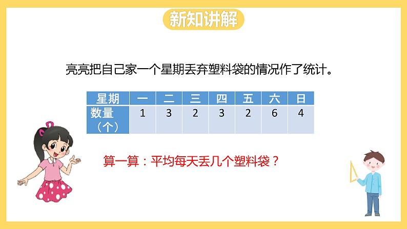 冀教版数学四上 8.1平均数  课件+教案08