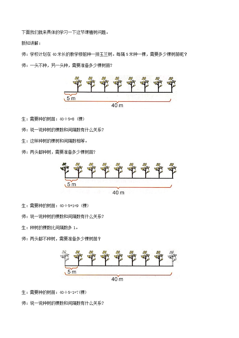 冀教版数学四上 9.1植树问题  教案第2页