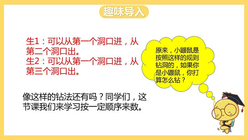 冀教版数学四上 9.2数图形  课件+教案03