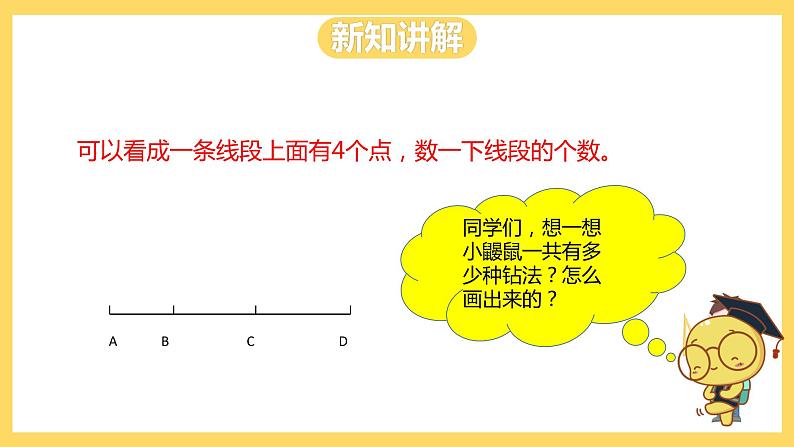 冀教版数学四上 9.2数图形  课件+教案04