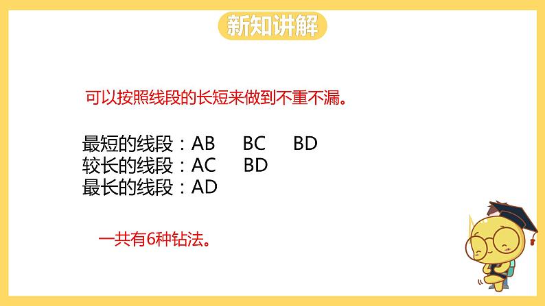 冀教版数学四上 9.2数图形  课件+教案05