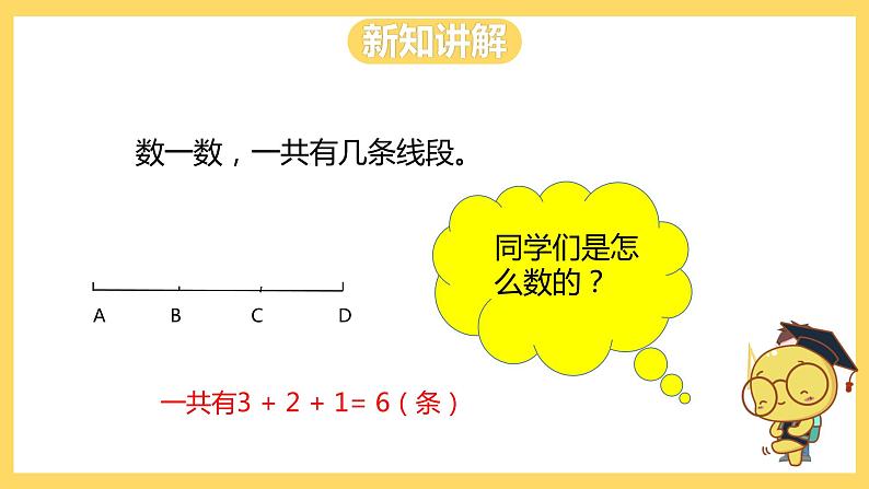 冀教版数学四上 9.2数图形  课件+教案06