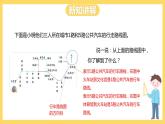 冀教版数学五上 1.2认识简单线路图  课件+教案