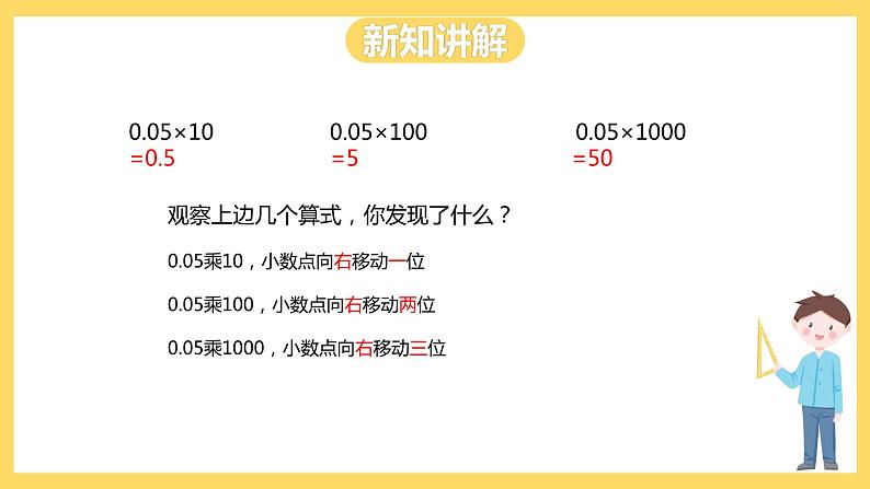 冀教版数学五上 2.1小数点位置向右移动的规律和应用  课件+教案04