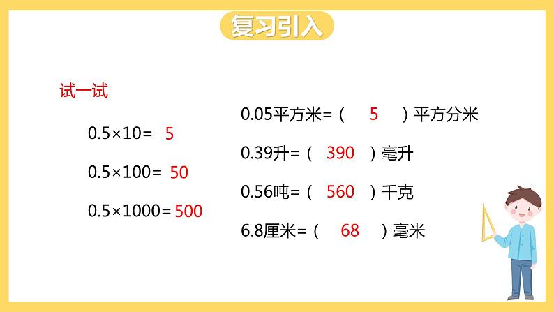 冀教版数学五上 2.2小数点位置向左移动的规律和应用  课件+教案02