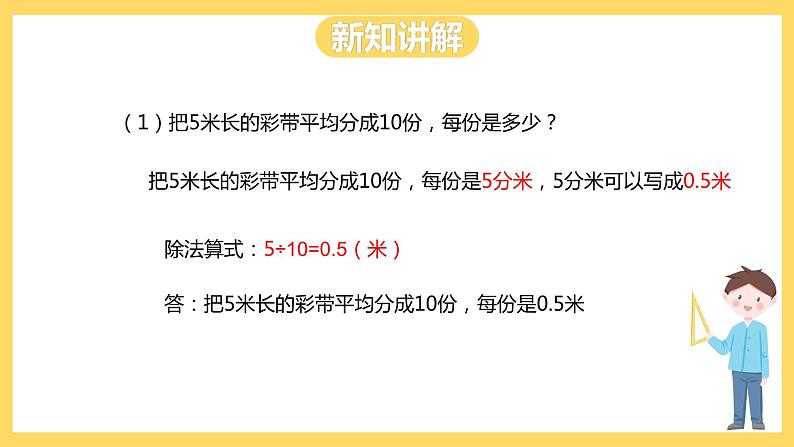 冀教版数学五上 2.2小数点位置向左移动的规律和应用  课件+教案04