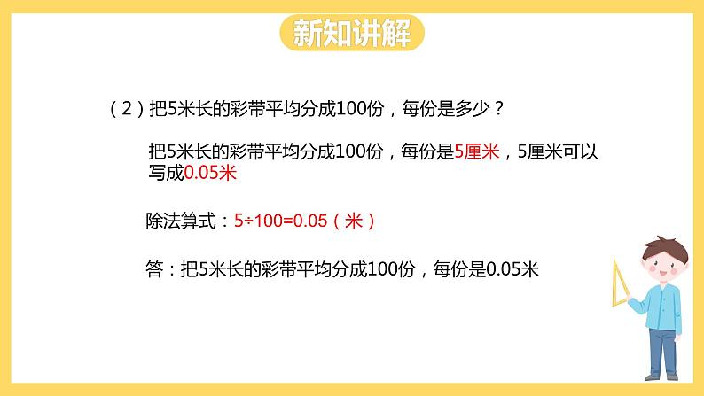 冀教版数学五上 2.2小数点位置向左移动的规律和应用  课件+教案05