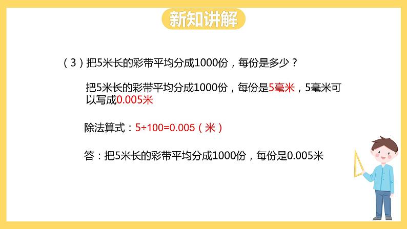 冀教版数学五上 2.2小数点位置向左移动的规律和应用  课件+教案06