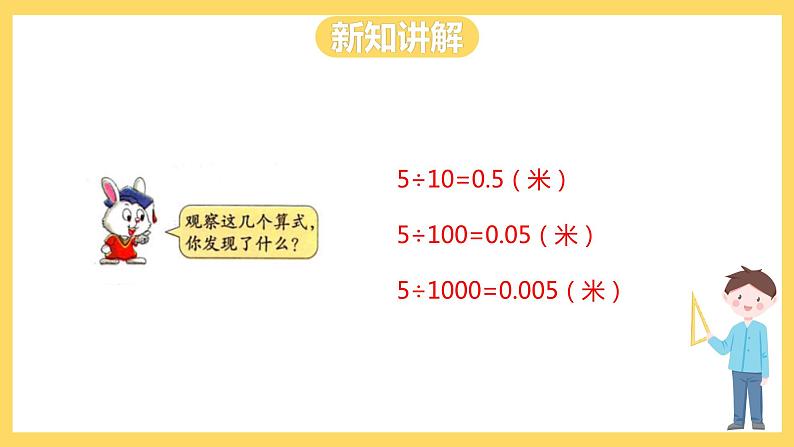 冀教版数学五上 2.2小数点位置向左移动的规律和应用  课件+教案07