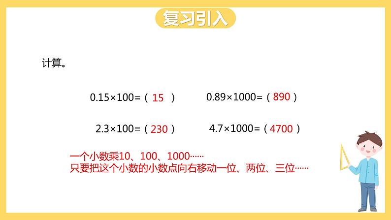 冀教版数学五上 2.3 小数乘整数  课件+教案02