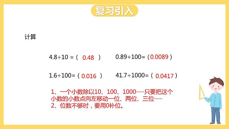 冀教版数学五上 2.3 小数乘整数  课件+教案03