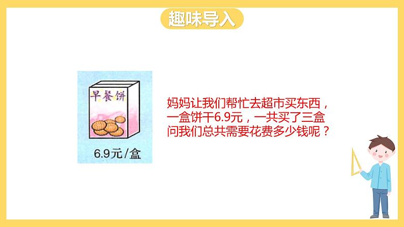 冀教版数学五上 2.3 小数乘整数  课件+教案04