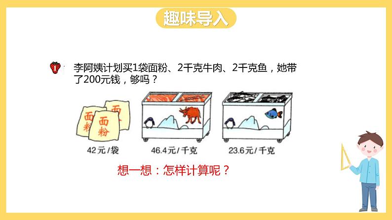 冀教版数学五上 2.6 解决问题一 课件+教案03