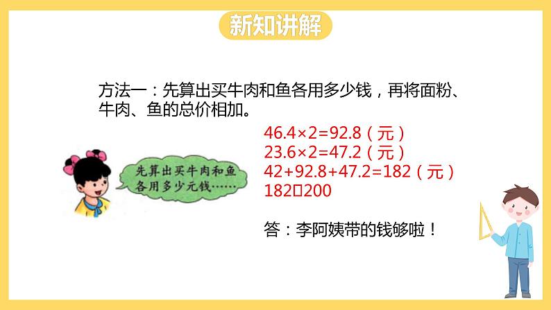 冀教版数学五上 2.6 解决问题一 课件+教案04