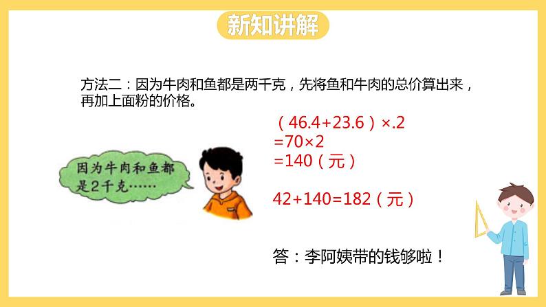 冀教版数学五上 2.6 解决问题一 课件+教案05