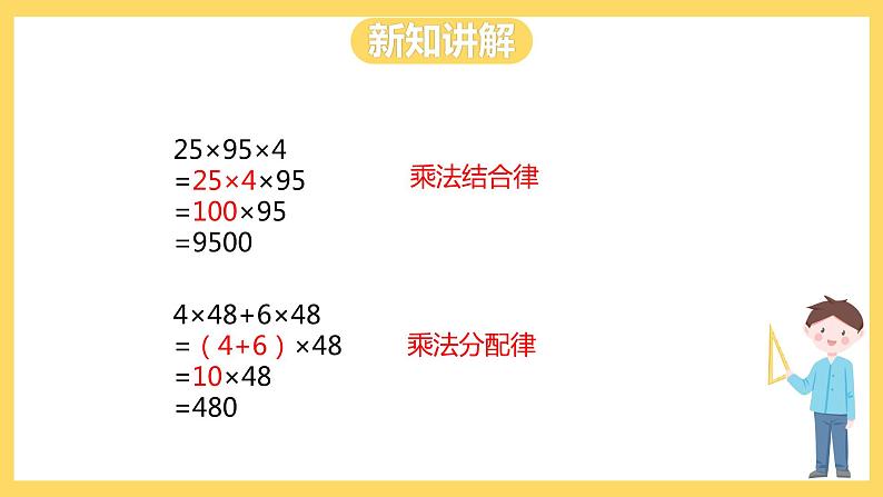 冀教版数学五上 2.6 解决问题一 课件+教案07