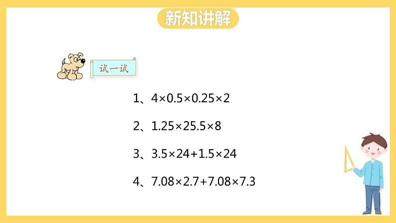 冀教版数学五上 2.6 解决问题一 课件+教案08