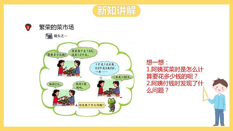 冀教版数学五上 2.7 解决问题二 课件+教案02