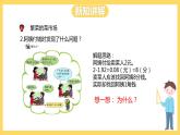 冀教版数学五上 2.7 解决问题二 课件+教案