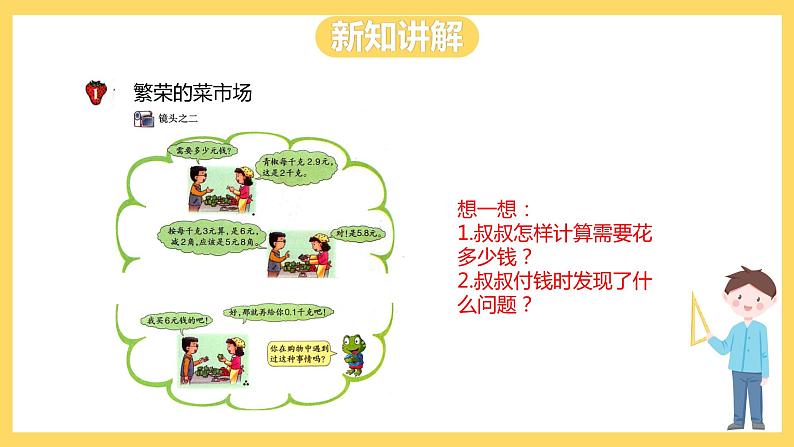 冀教版数学五上 2.7 解决问题二 课件+教案06