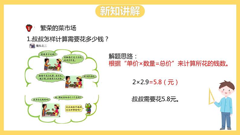 冀教版数学五上 2.7 解决问题二 课件+教案07