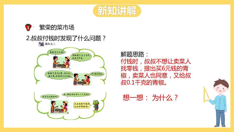 冀教版数学五上 2.7 解决问题二 课件+教案08