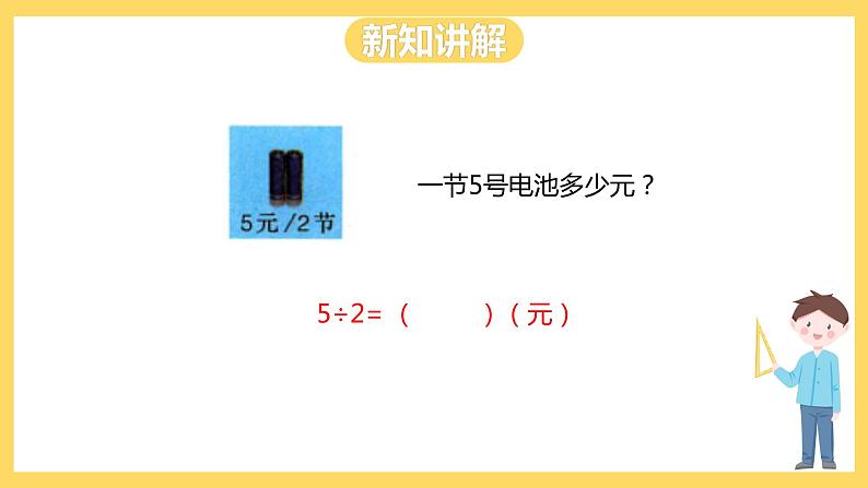 冀教版数学五上 3.1 除数是整数的小数除法  课件+教案04