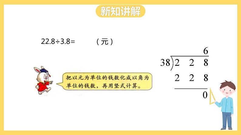 冀教版数学五上 3.2 除数是一位小数的除法  课件+教案06