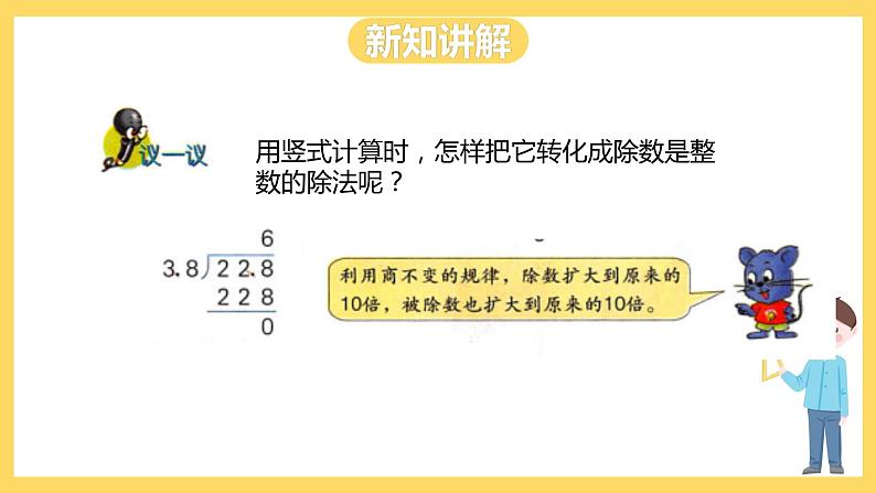 冀教版数学五上 3.2 除数是一位小数的除法  课件+教案07