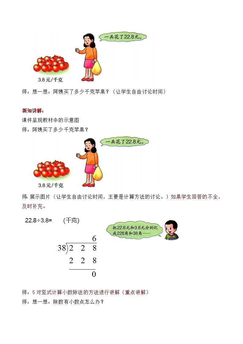 冀教版数学五上 3.2 除数是一位小数的除法  课件+教案02