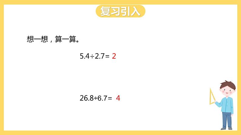 冀教版数学五上 3.3 除数是两位小数的除法  课件+教案02