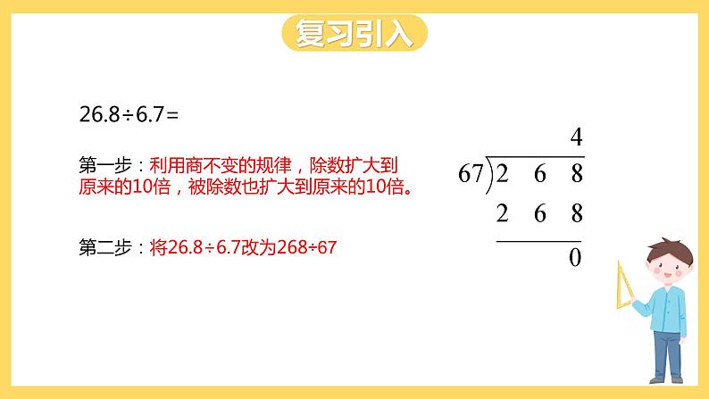 冀教版数学五上 3.3 除数是两位小数的除法  课件+教案04