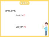 冀教版數(shù)學(xué)五上 3.4 混合運(yùn)算  課件+教案
