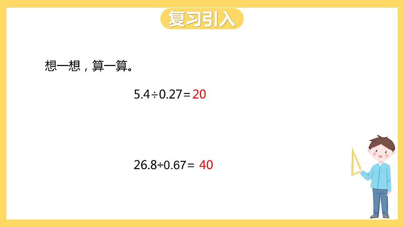 冀教版数学五上 3.4 混合运算  课件+教案02