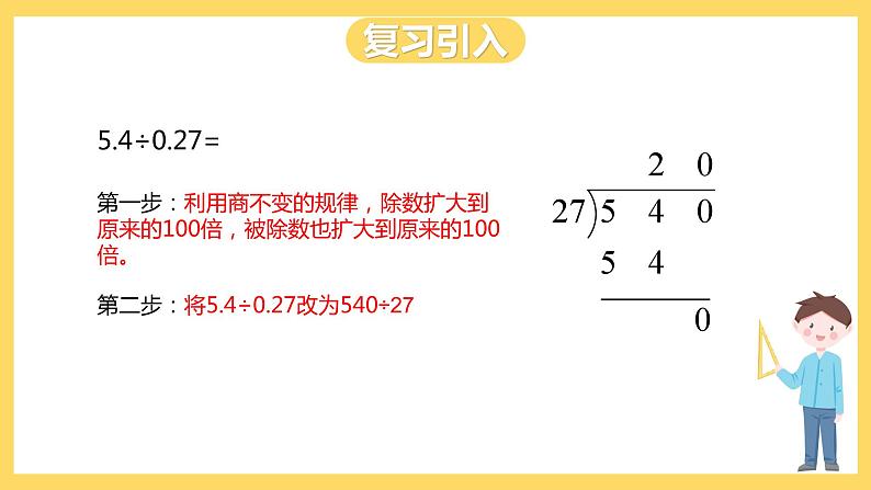 冀教版数学五上 3.4 混合运算  课件+教案03